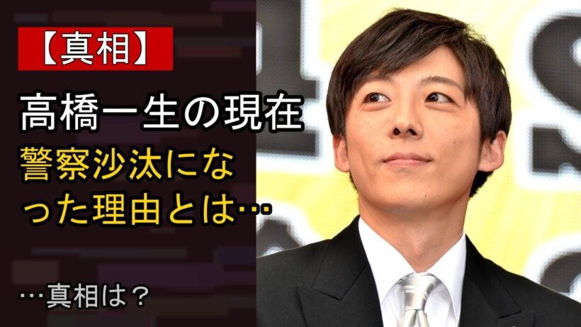 高橋一生の“本音”…？ 最近の動きに注目