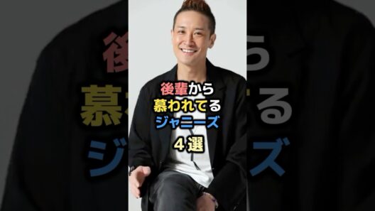 後輩から慕われてるジャニーズ4選#松岡昌宏#桜井翔#山田涼介#ジャニーズ