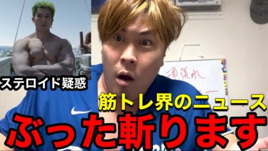 新田真剣佑がステロイド疑惑かけられた件