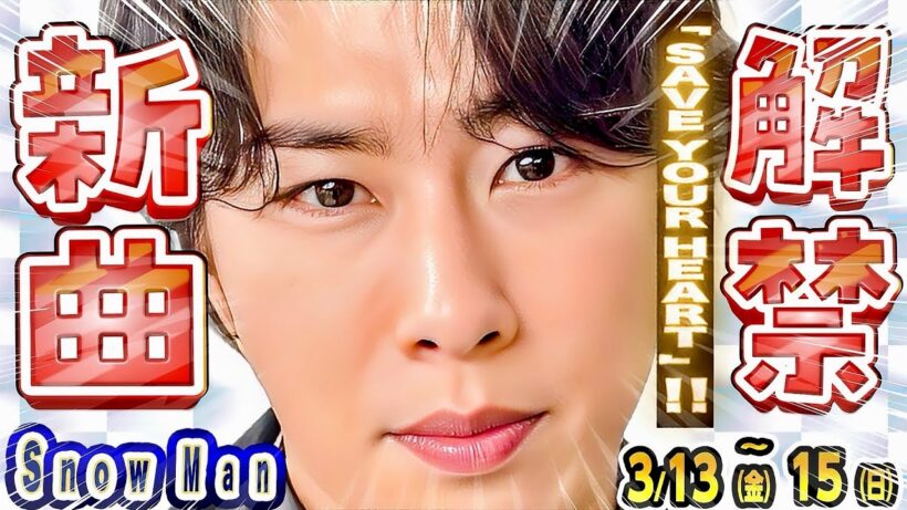 ❤️14(土)新曲解禁⛄🩷さっくん海外渡航✈️超大型プロモ✈️【SnowMan予定 3/13(金)～3/15(日)】🧡💗特番2本🤍TGCどうなる❓