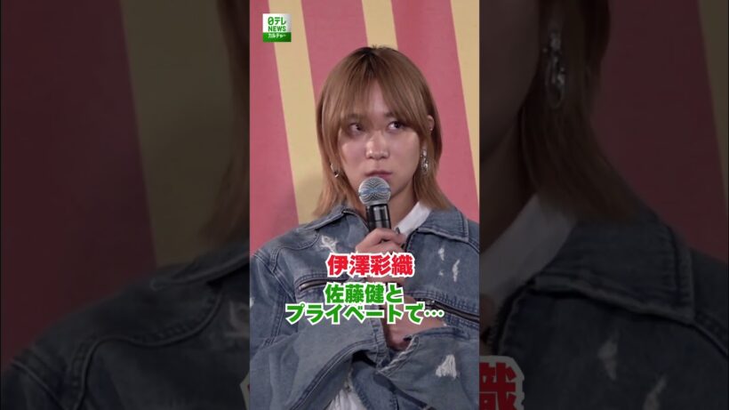 【伊澤彩織】佐藤健とプライベートでも交流