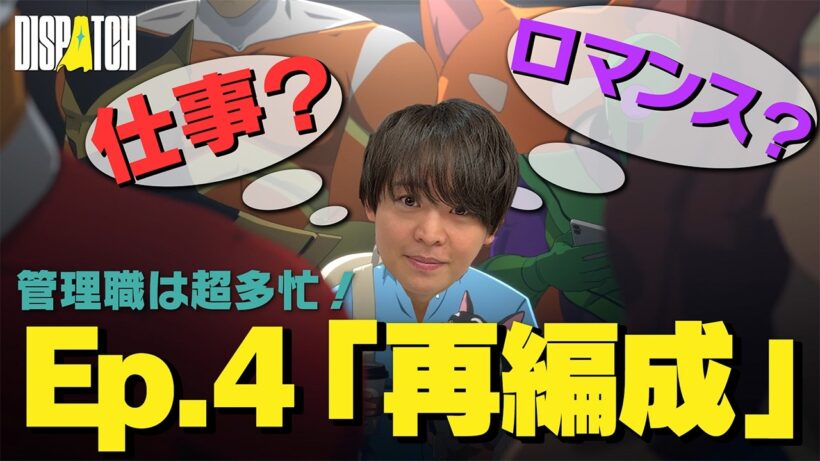 『生配信じゃない安心感（笑）』有岡大貴の選択肢で全てが変わる！クセ強ヒーロー派遣ゲーム【Dispatch】