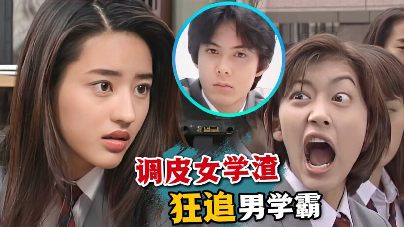 女學渣開學第一天就誤吻上高冷學霸，從此陷入相思不可自拔！一口氣看完經典愛情日劇《一吻定情》。#一吻定情 #恶作剧之吻 #柏原崇