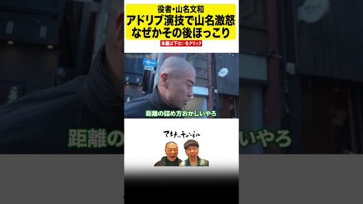 #届けネトフリ 山名文和・迫真の演技