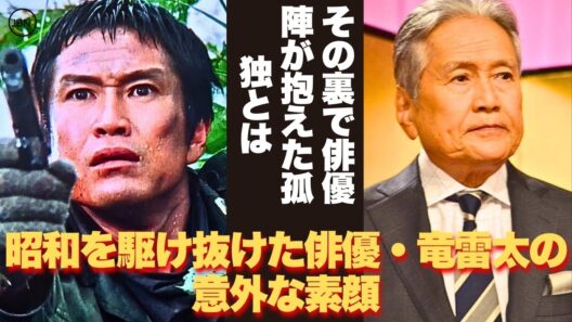【懐かしい】80年代後半、伝説のスターを襲った“信じられない裏切り”。ドラマの形も、俳優の求められる姿も大きく変化する。スターとしての居場所を失いかけた - 芸能人 昔と今 【竜雷太】#懐かしい
