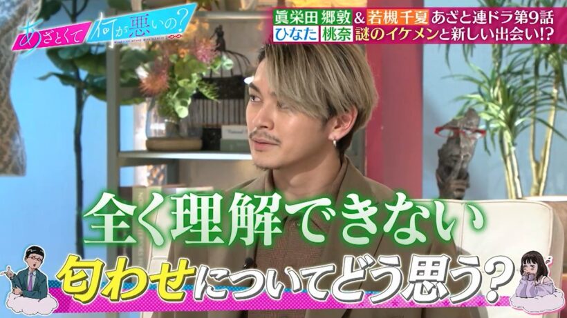 眞栄田郷敦＆若槻千夏が連ドラ第9話を鑑賞‼ 新たな出会いであざとテクが止まらない!?｜#あざとくて何が悪いの？ #TVer で最新話配信中！