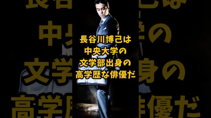 東京大学在学中にシャンソンコンクールで優勝した #芸能人 #shorts #東京大学 #長谷川博己 #内野聖陽