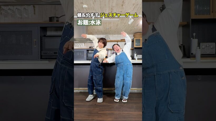 『再び試される絆』三宅健＆やす子の本気のジェスチャーゲーム🔥