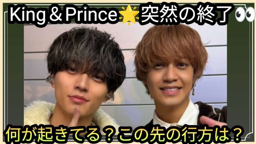 King＆Prince🌟突然の終了、卒業👀多くないですか？４月から何かあるの？この先の行方は？占うよ🔮#アストロダイス #オラクルカード #タロット#キンプリ#永瀬廉#高橋海人