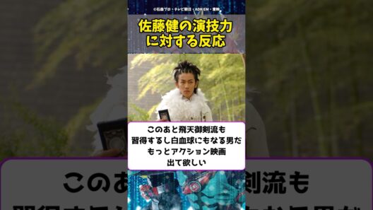 【電王】佐藤健の演技力 に対する反応 #shorts