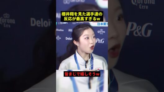 櫻井翔を見た選手達の反応がw#すごい #お笑い #shorts