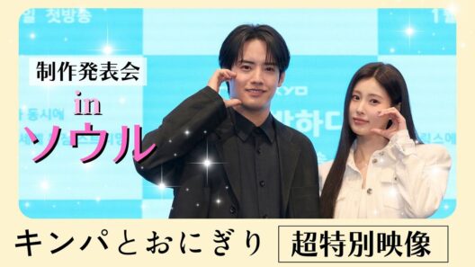 〈超特別映像〉制作発表会inソウル