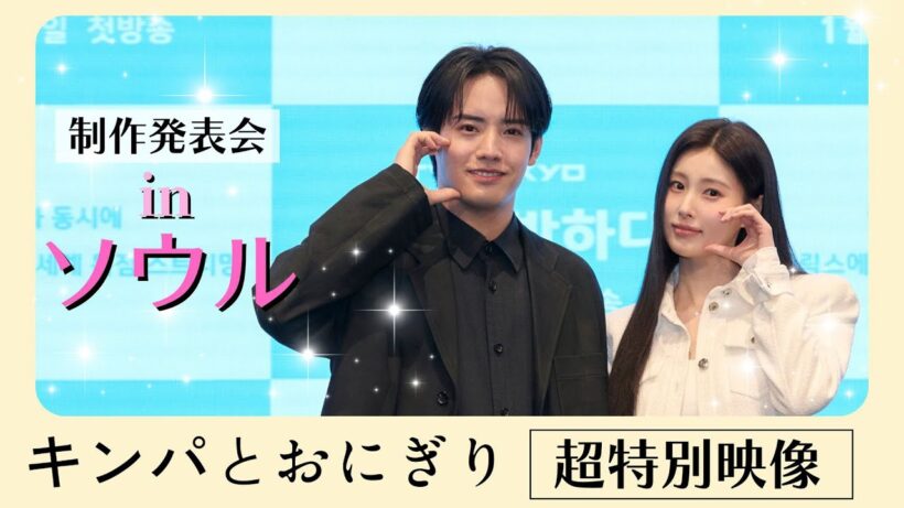 〈超特別映像〉制作発表会inソウル