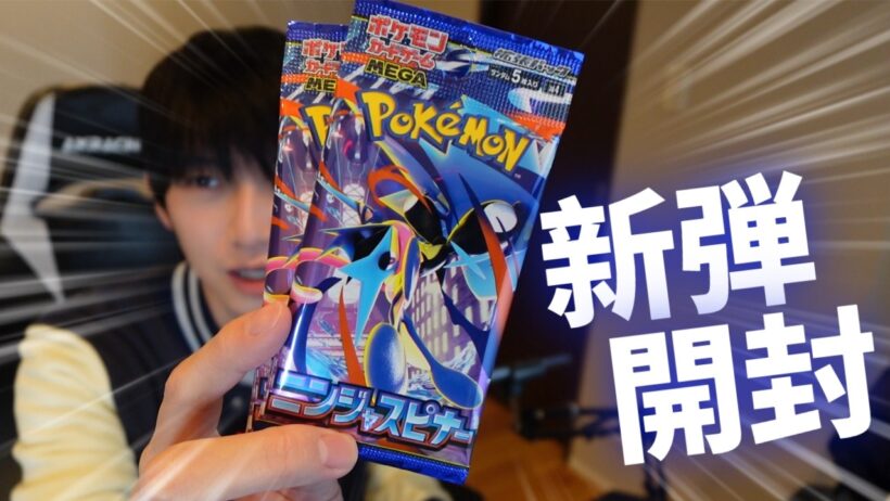 【ポケカ開封】本日発売！ニンジャスピナー【本郷奏多の日常】