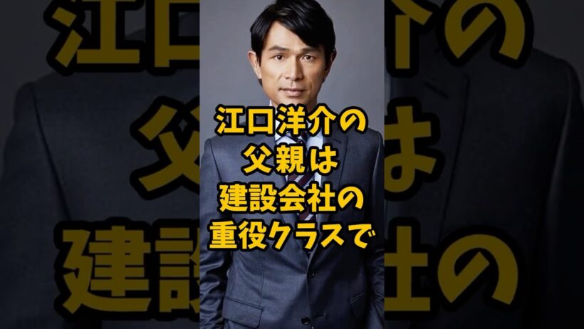 江口洋介の父親はPTAに毎回ポルシェで登場していた #芸能人 #shorts #江口洋介 #父親 #ポルシェ