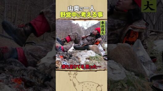 東出昌大 / 野営中に考える事