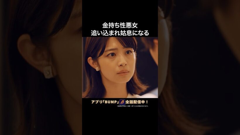 夫が、性悪女を庇った瞬間... #大富豪のバツイチ孫娘 #bumpドラマ #ショートドラマ
