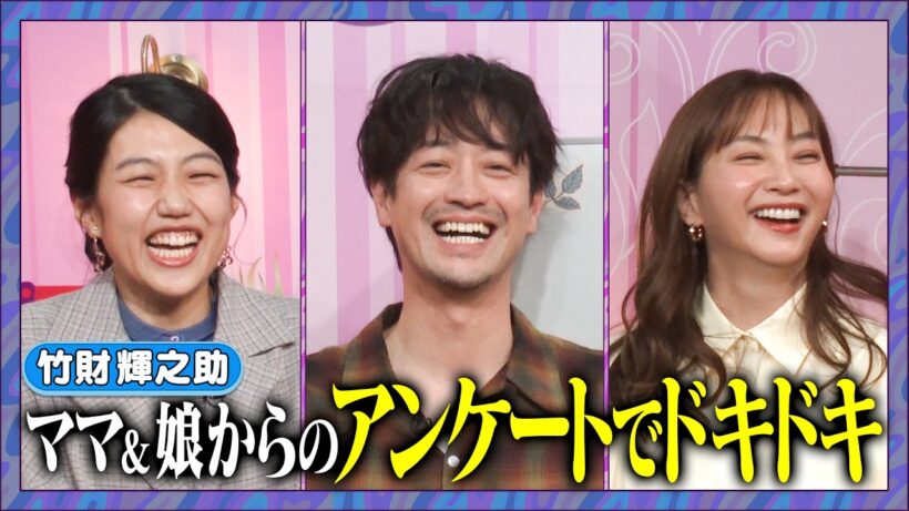 【アフタートーク】竹財輝之助の甘々子育て#竹財輝之助 #夫が寝たあとに #藤本美貴 #ミキティ #横澤夏子