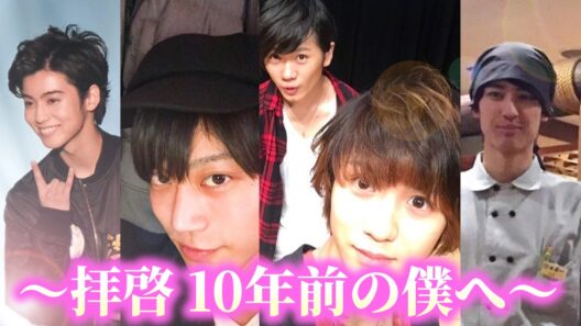 10年前のぼくたちは何に悩み何を信じて生きていたんだろう【ゲスト小越勇輝と共に】