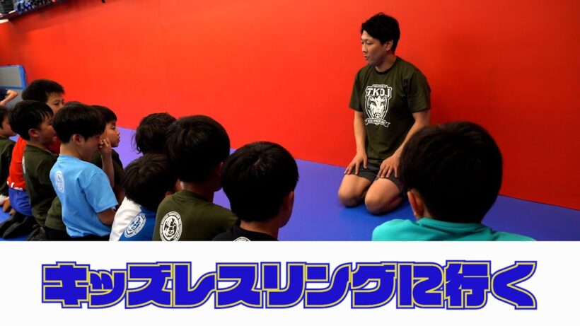 青山フォール勝ち...キッズレスリングに行く！