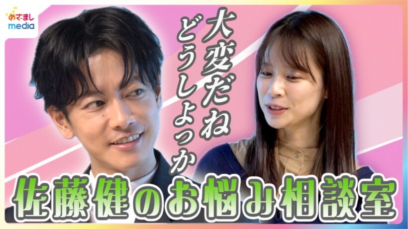 佐藤健のお悩み相談室「大変だね…どうしよっか」優しすぎる眼差しに鈴木唯アナも… 本気の花粉症対策＆一番の癒しはコンビニで買える大好物「俺のほうが食べるし」謎の対抗心【めざましテレビ未公開インタビュー】