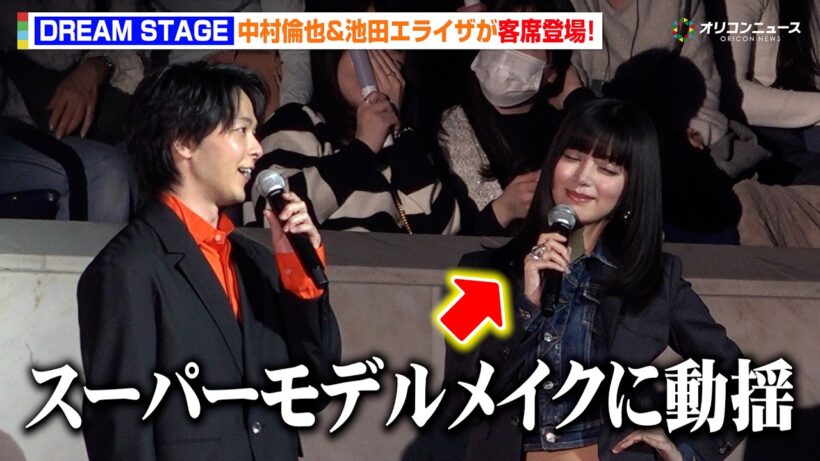 中村倫也、『TGC』客席サプライズ登場！池田エライザの“モデル姿”に驚き「動揺しています」　『マイナビ TGC 2026 S/S』