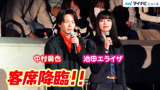 中村倫也＆池田エライザ、『TGC』客席に降臨 ファン驚き