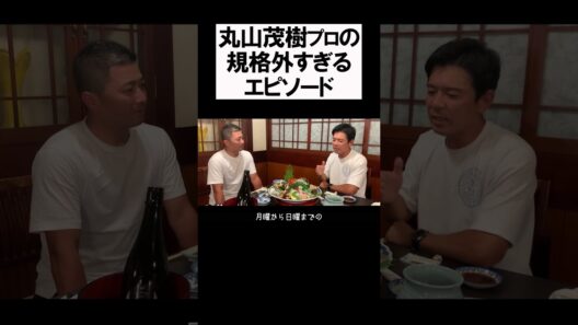丸山茂樹プロのすごい話 #shorts  #golf #矢野東 #男子プロ #ゴルフ #丸山茂樹 #片岡大育
