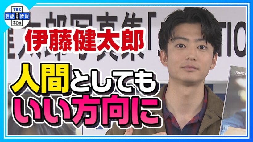 【伊藤健太郎】4年ぶりの写真集は「公私混同写真集」🌺