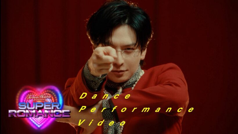 生田斗真 / スーパーロマンス - Dance Performance Video