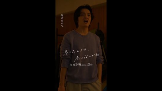 【第6話切り抜き：だって好きだから篇】「冬のなんかさ、春のなんかね」#杉咲花 #岡山天音 #今泉力哉 #冬のさ春のね #日テレ #shorts