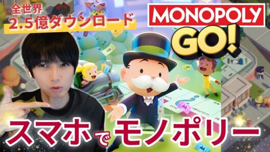 モノポリー懐かしくない？【本郷奏多の日常】