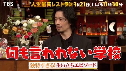 『人生最高レストラン』斎藤工､独特すぎる生い立ちエピソード!  3/21(土)【TBS】