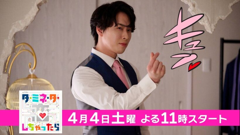 【予告】『ターミネーターと恋しちゃったら』＜30秒PR＞4月4日土曜23時スタート！