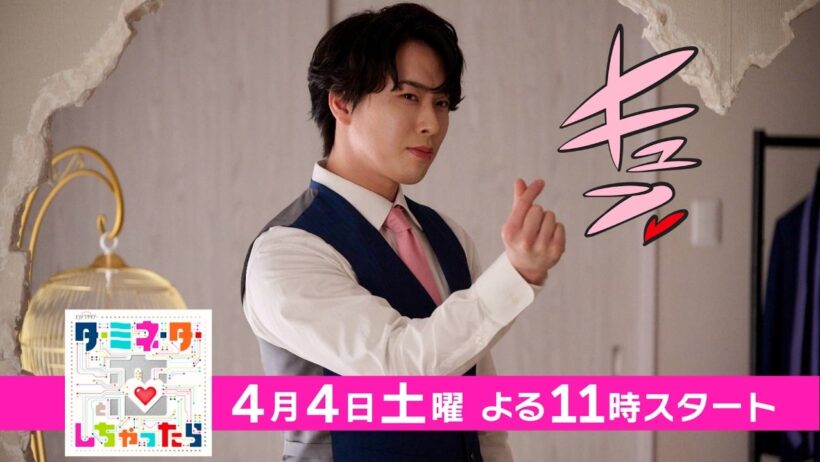 【予告】『ターミネーターと恋しちゃったら』＜30秒PR＞4月4日土曜23時スタート！