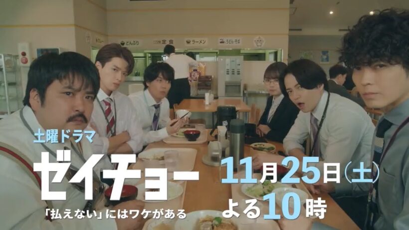 土曜ドラマ『ゼイチョー ～「払えない」にはワケがある～』第7話予告