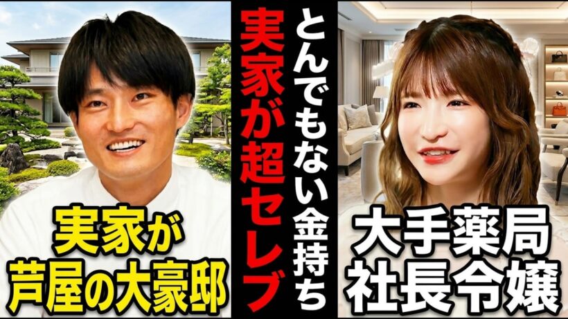 【超セレブ】実家がとんでもなくお金持ち！！！育ちが良すぎる芸能人【ガルちゃん芸能・有益2ch】