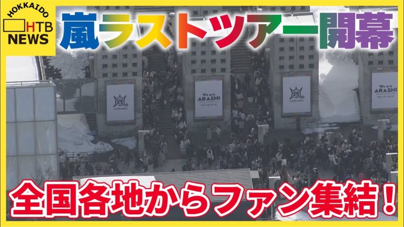 「翔守」求めファン殺到！美瑛の聖地やエビマヨサンドも…札幌に巻き起こる「嵐」旋風