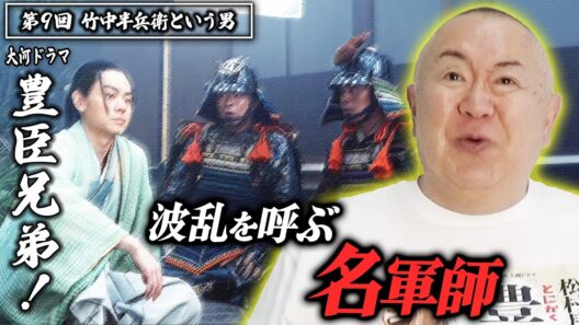 【豊臣兄弟！第９回】 菅田将暉演じる竹中半兵衛が狂気的！変わり者軍師に翻弄される兄弟の調略大作戦