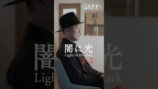 【謎の音】「闇に光」2話チャプター2 　佐野史郎、大沢健主演【クトゥルフ神話】