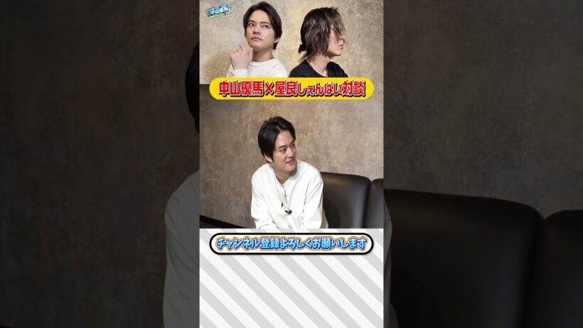 【屋良朝幸×中山優馬】次の世代に繋ぐ...それが生きる意味【後編】_short