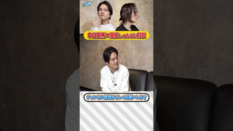 【屋良朝幸×中山優馬】次の世代に繋ぐ...それが生きる意味【後編】_short