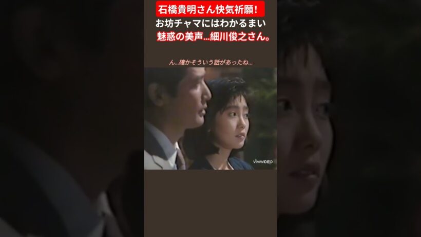 石橋貴明さん快気祈願！ #とんねるず #石橋貴明 #木梨憲武 #細川俊之 #麻生祐未 #ドラマ #お笑い