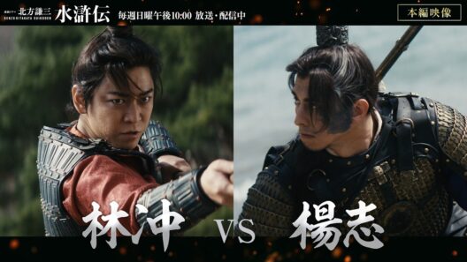 連続ドラマ「北方謙三　水滸伝」本編映像《林冲vs楊志》／毎週日曜午後10:00 放送・配信中【WOWOW】