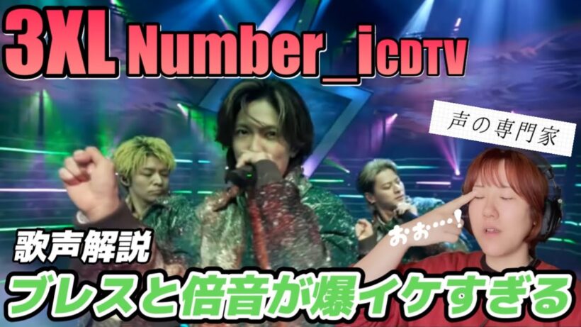 【歌声解説】神宮寺くんの声の倍音が唯一無二すぎる…!!3XL-Number_i【声の専門家リアクション】