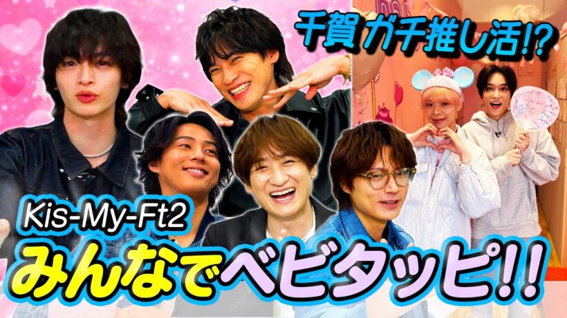 Kis-My-Ft2【玉森の誕プレ探し】千賀、ベビタピで最高の推しメンに出会う。
