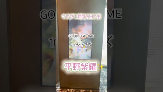 平野紫耀くんのCMが流れる映画館へ…#shorts #平野紫耀#cinema