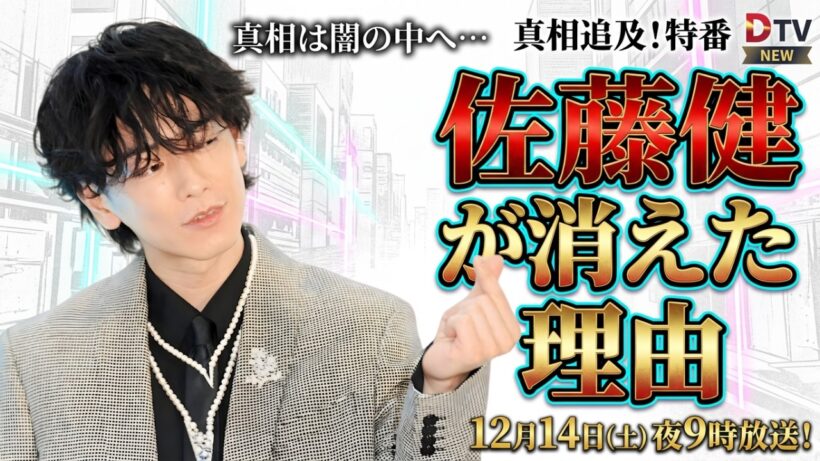 消えることを拒んだ男 — 佐藤健が20年間隠し続けた覚悟の真実    |   #佐藤健  #TAKERUFES2026  #グラスハート