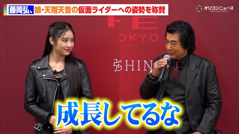 藤岡弘、娘・天翔天音の仮面ライダーアインズとしての姿勢を称賛！「成長してるな」　KATE×仮面ライダー「HENSHIN THE FIRST」