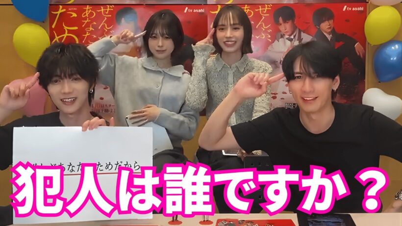 【ENGSUB】Travis Japan七五三掛龍也 x  WEST. 藤井流星インスタライブ【2026年3月8日】「ぜんぶ、あなたのためだから」最終回の犯人は誰ですか？